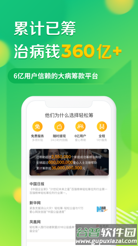 轻松筹app下载安装截图3