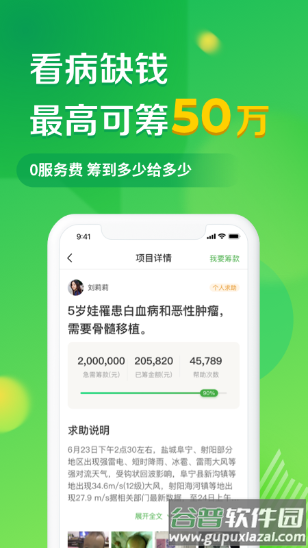 轻松筹app下载安装截图4