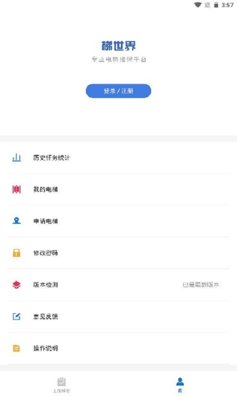 梯世界app下载