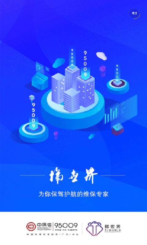 梯世界维保软件截图1