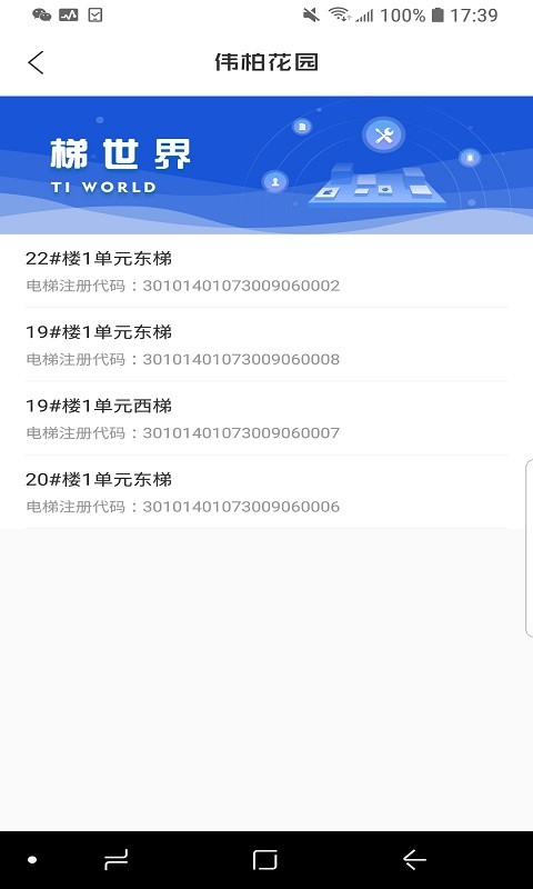 梯世界维保软件截图3