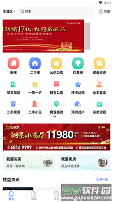 徐房信息网app手机版