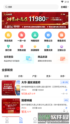 徐房信息网app手机版截图2