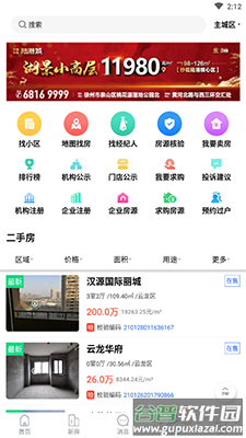 徐房信息网app手机版截图3