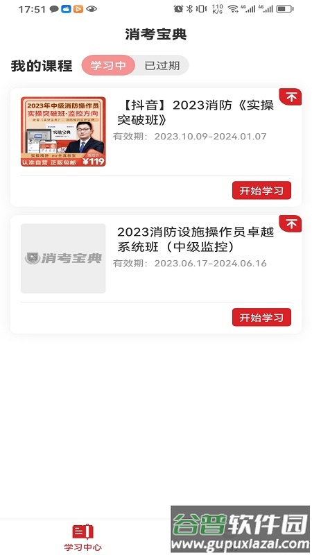 消考宝典下载安装