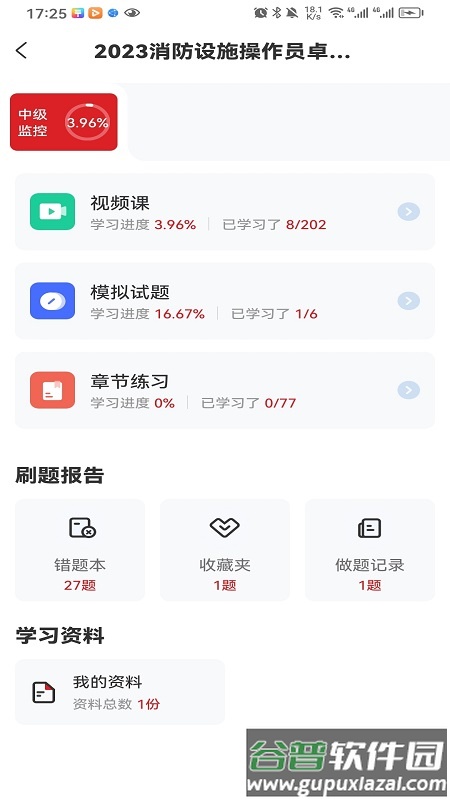 消考宝典下载安装截图2