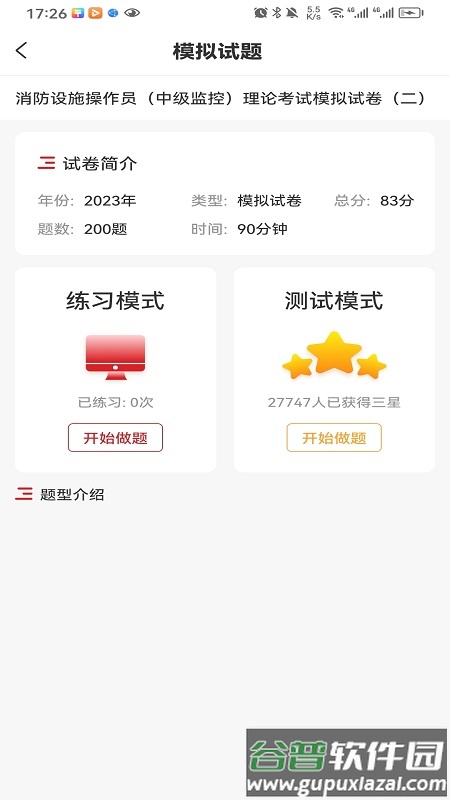 消考宝典下载安装截图4