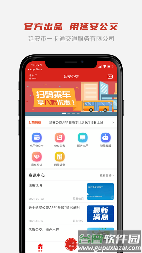 延安公交app下载