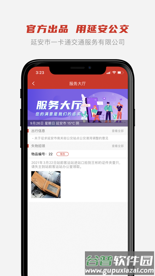 延安公交app下载截图2