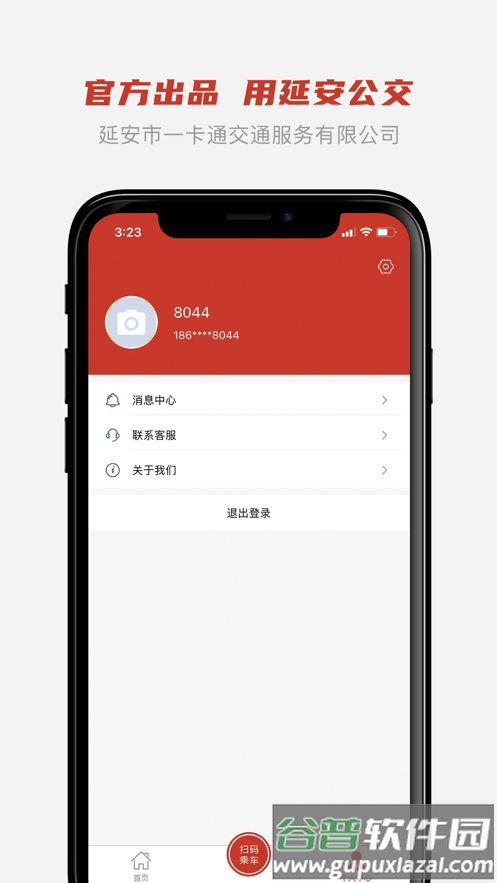 延安公交app下载截图4