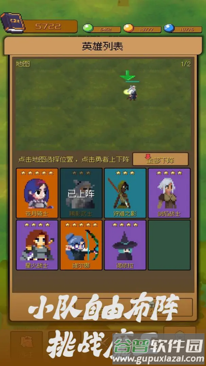 勇者小分队游戏截图1