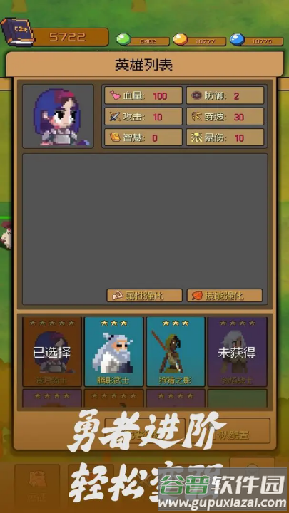 勇者小分队游戏截图3