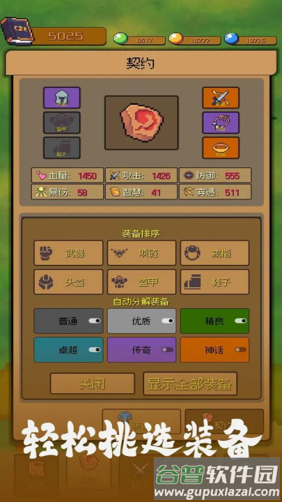 勇者小分队游戏截图4