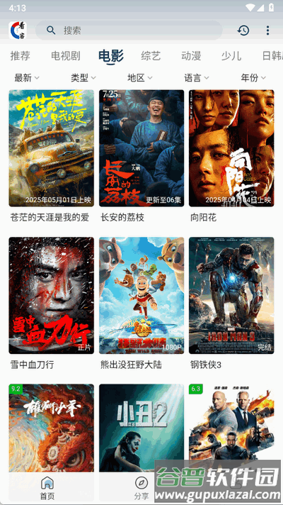 看客联盟app官方正版截图3