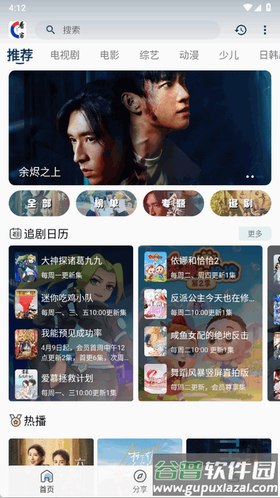 看客联盟app官方正版截图4