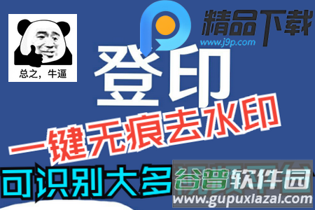 登印