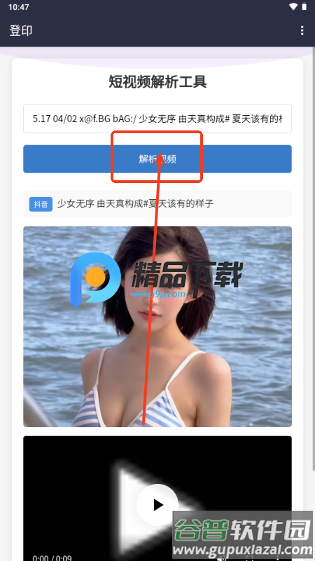 登印