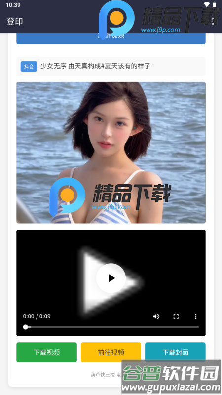 登印