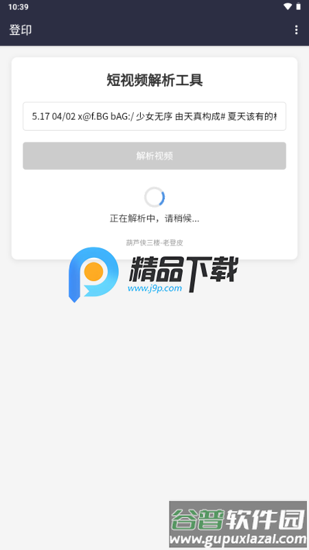 登印去水印截图2