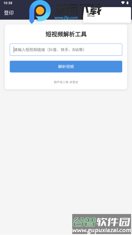 登印去水印截图3