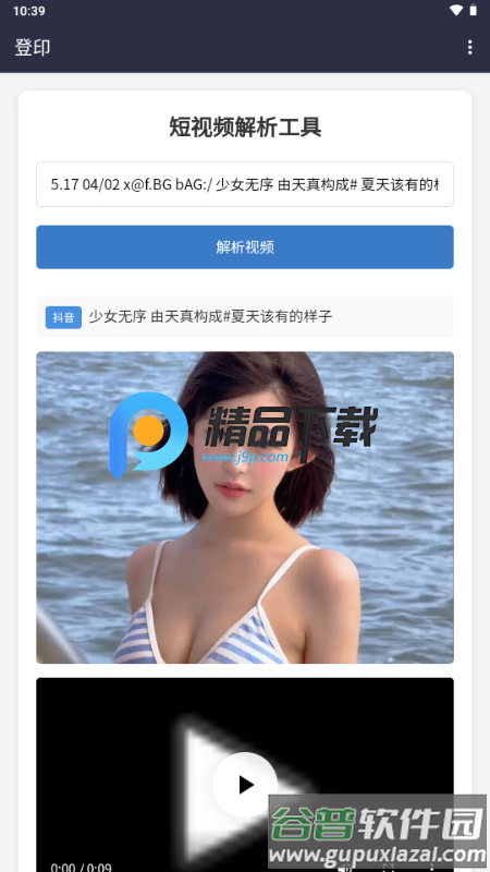 登印去水印截图4