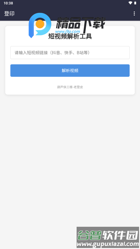 登印去水印截图5