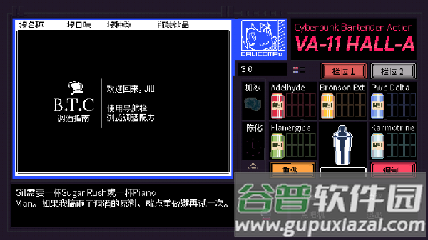 赛博朋克酒保行动汉化版(VA-11 Hall-A)截图3