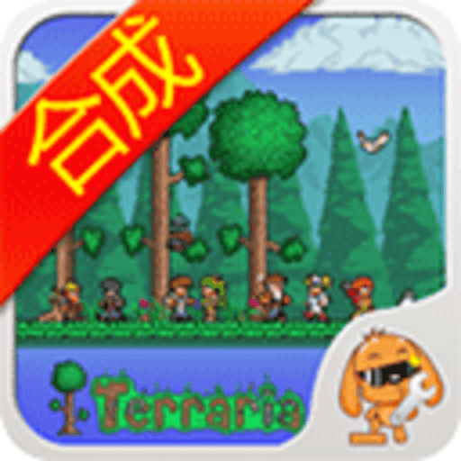 泰拉瑞亚合成表中文版v2.5.0