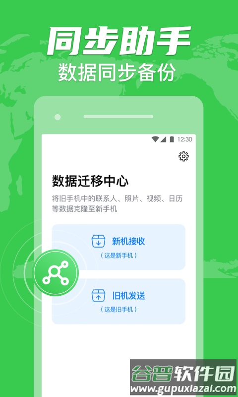 手机克隆搬家app下载安装