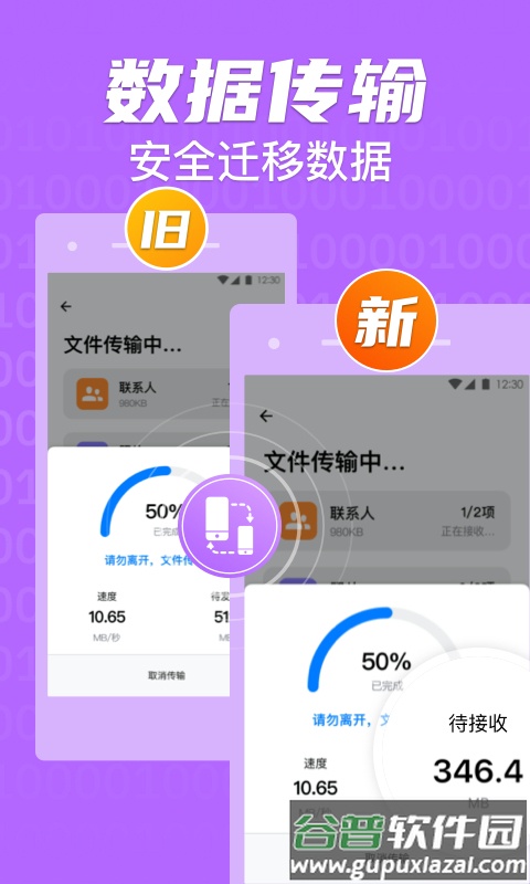 手机克隆搬家app下载安装截图2