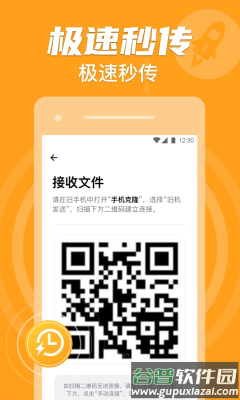 手机克隆搬家app下载安装截图3