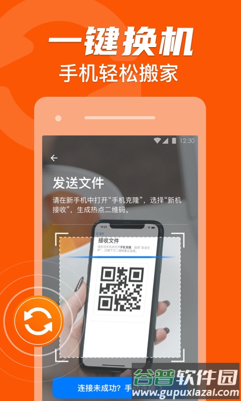 手机克隆搬家app下载安装截图4
