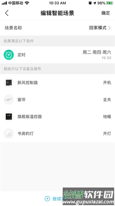 零狗智能app截图3