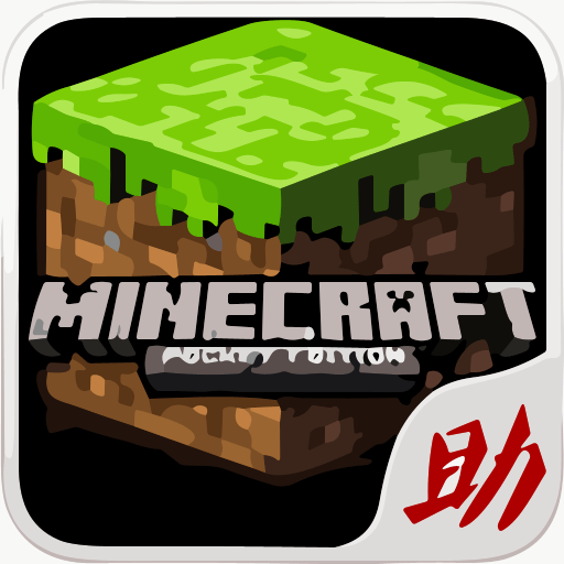我的世界助手最新版v5.0.7
