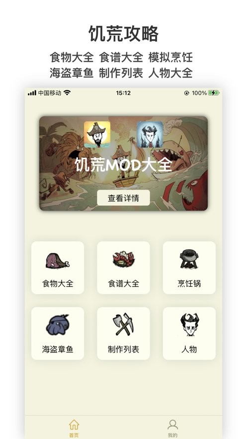 饥荒攻略助手最新版