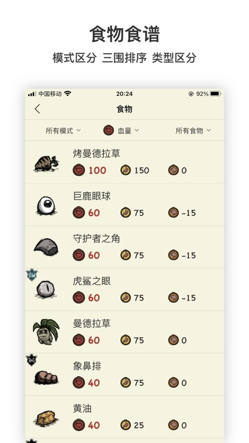 饥荒攻略助手app官方版截图1