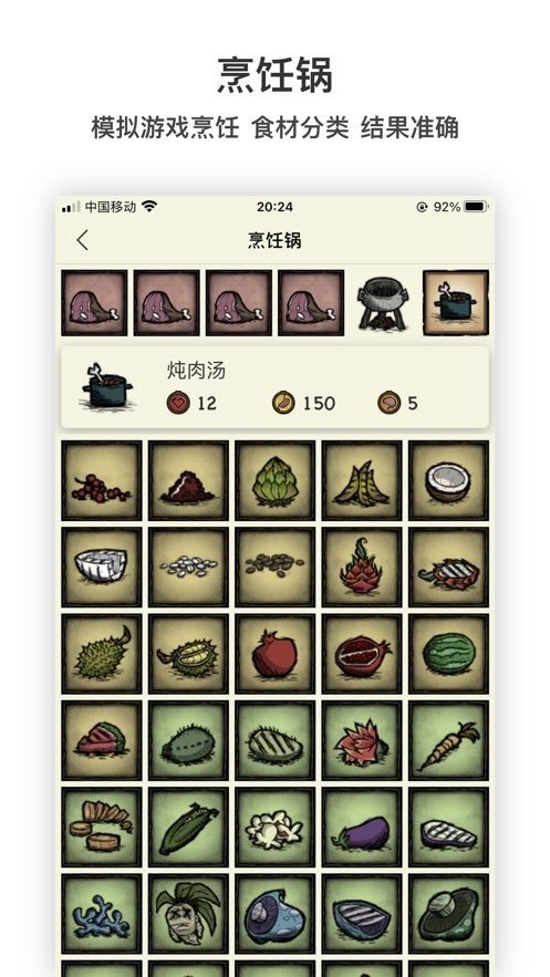 饥荒攻略助手app官方版截图2