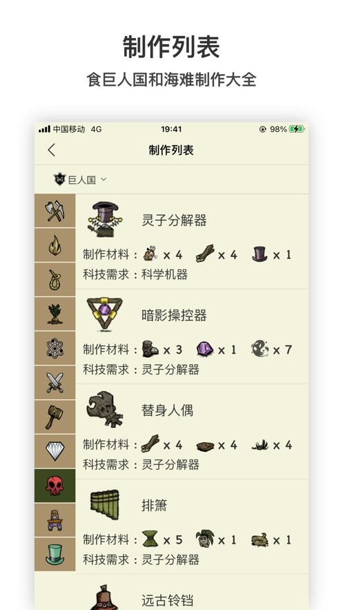 饥荒攻略助手app官方版截图3