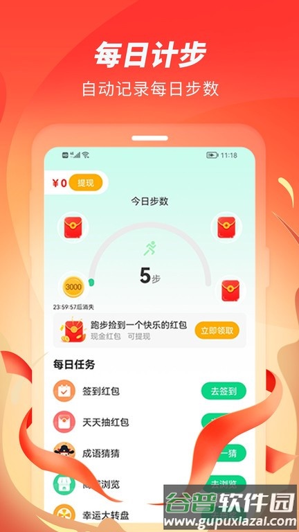 零点跑步app(又名跑步赚赚)截图4