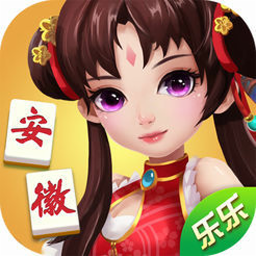 乐乐安徽麻将下载新版安庆v6.0.1 手机版