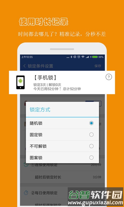 防沉迷应用锁app下载
