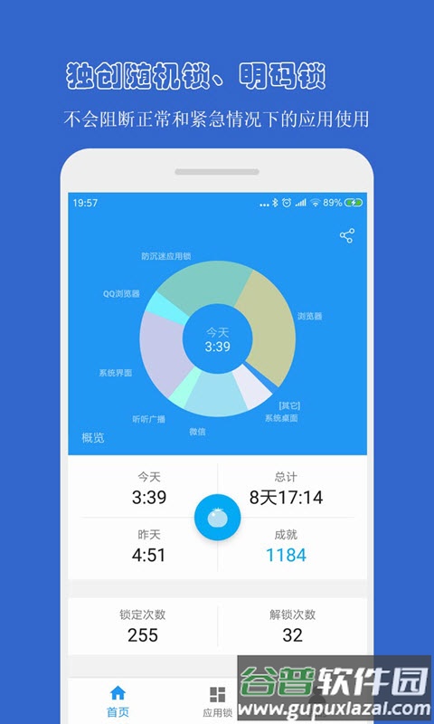 防沉迷应用锁app下载截图3