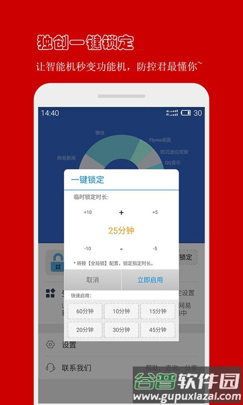 防沉迷应用锁app下载截图4