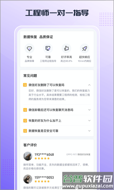 零点数据恢复app截图2