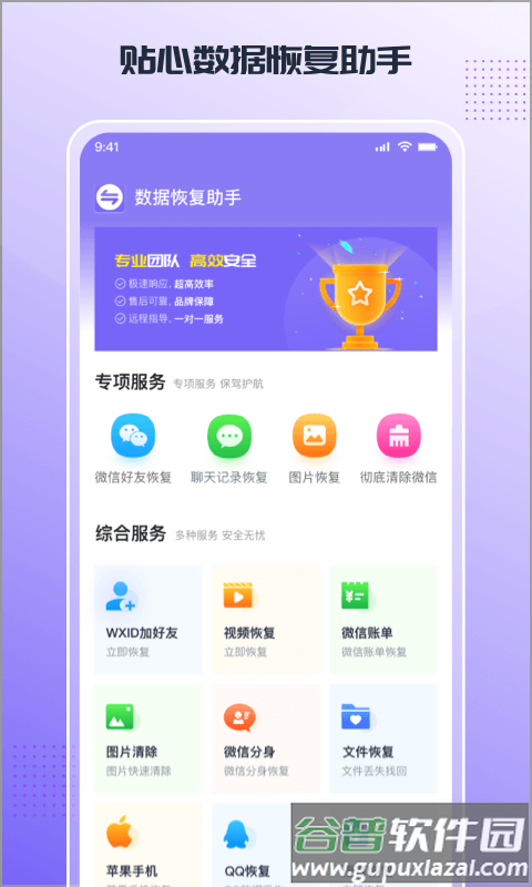 零点数据恢复app截图3