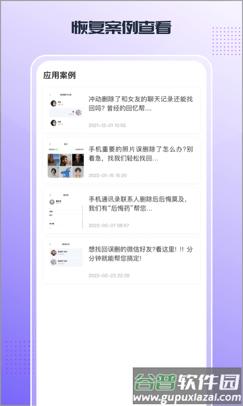 零点数据恢复app截图4