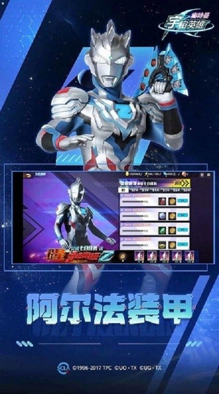 宇宙超人最新版截图3