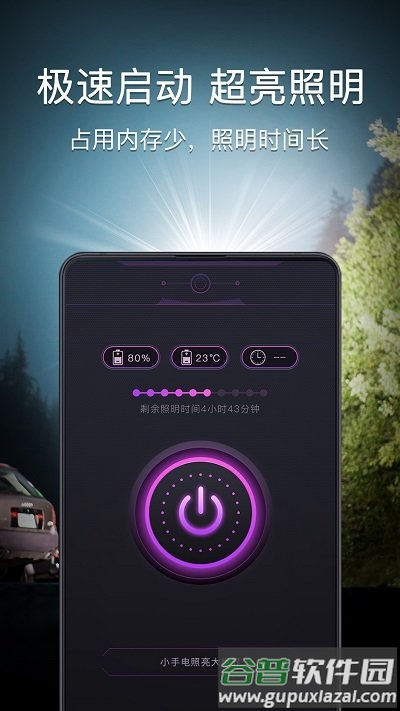 零点手电筒app截图1