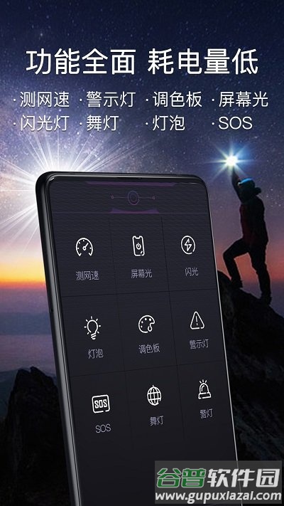 零点手电筒app截图5