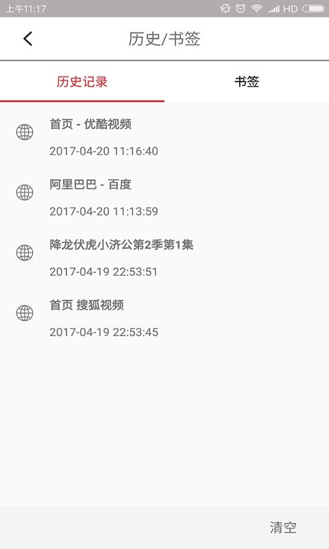 vip浏览器官方版截图1